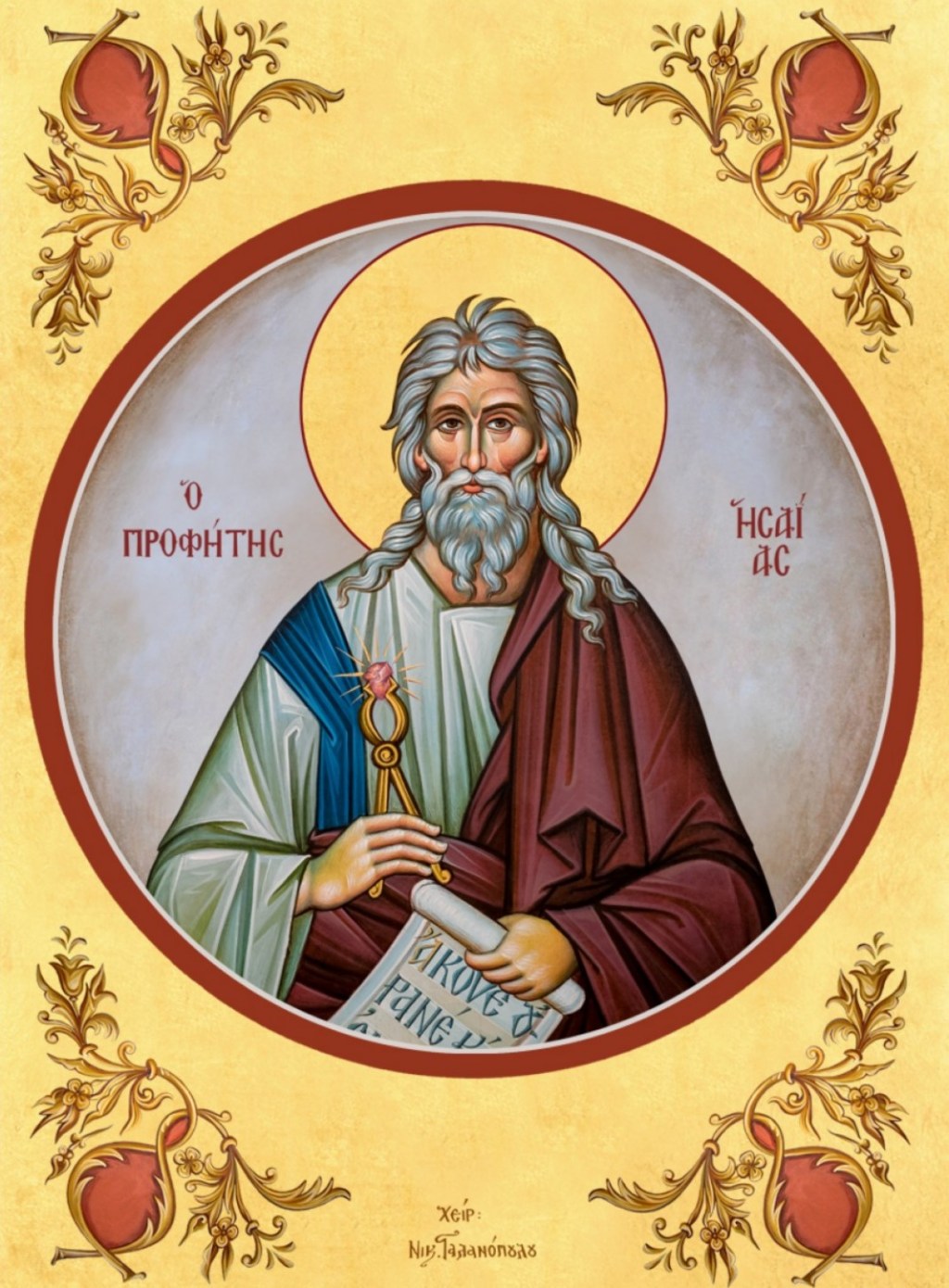 Η ταλαιπωρία και ο βασανισμός του αποστατούντος λαού, Προφήτης Ησαϊας:  Οὐαὶ ἔθνος ἁμαρτωλόν, λαός πλήρης ἁμαρτιῶν, σπέρμα πονηρόν, υἱοὶ ἄνομοι· εγκατελίπατε τὸν Κύριον καὶ παρωργίσατε τὸν ἄγιον τοῦ Ἰσραήλ. 